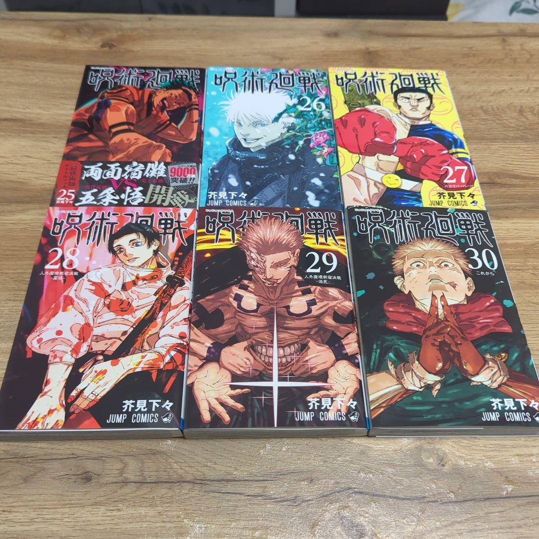 呪術廻戦 1〜30巻全巻＋関連本6冊 36冊セット