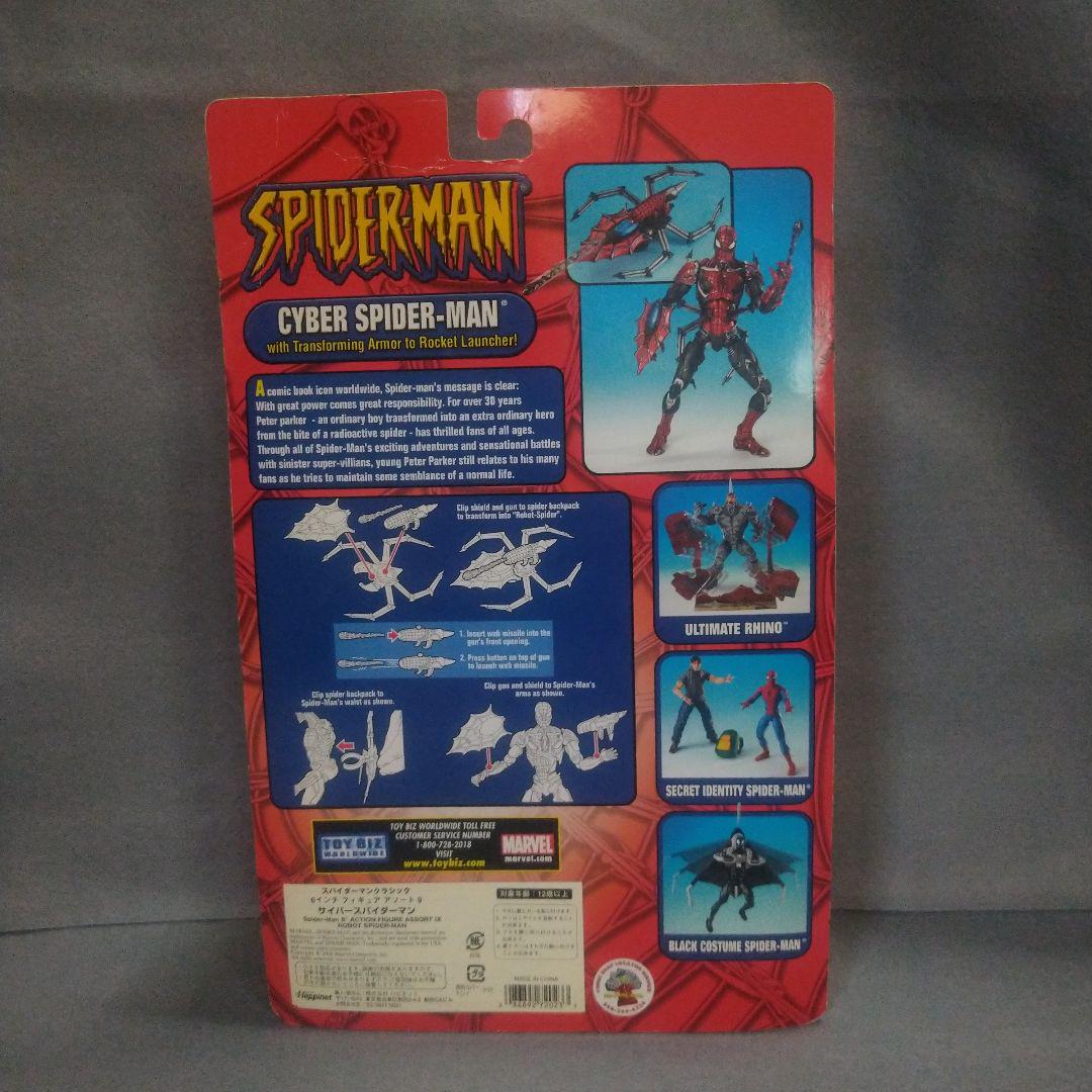 TOYBIZ　トイビズ　サイバースパイダーマン