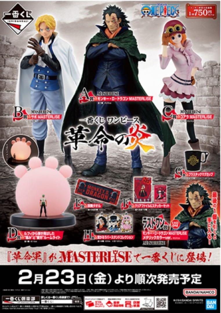 新品未開封】一番クジ ワンピース 革命の炎 1ロット