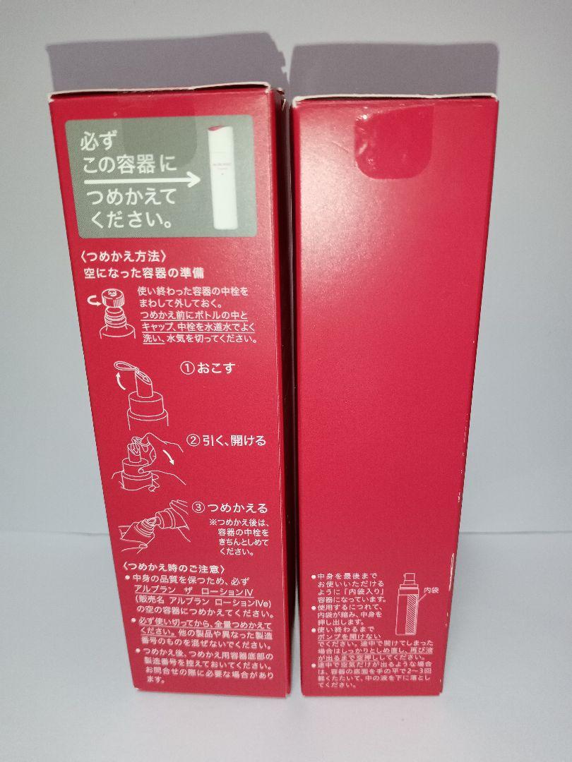 アルブラン ザ ローションIV ザ エマルジョンIV 化粧水 乳液 セット