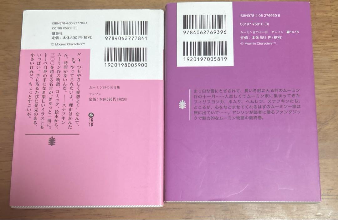 ムーミンの本16冊セット ムーミン全集（新版）講談社文庫全9巻BOXセット950021