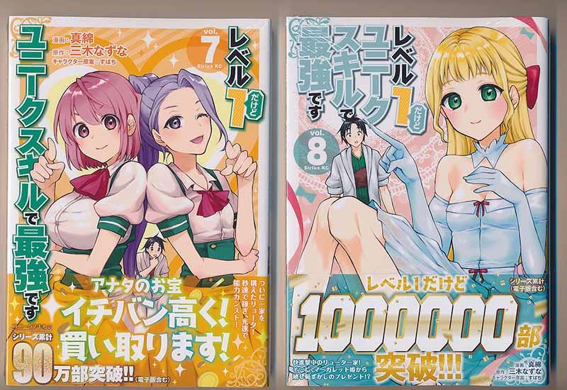 レベル1だけどユニークスキルで最強です（15）』（真綿,三木