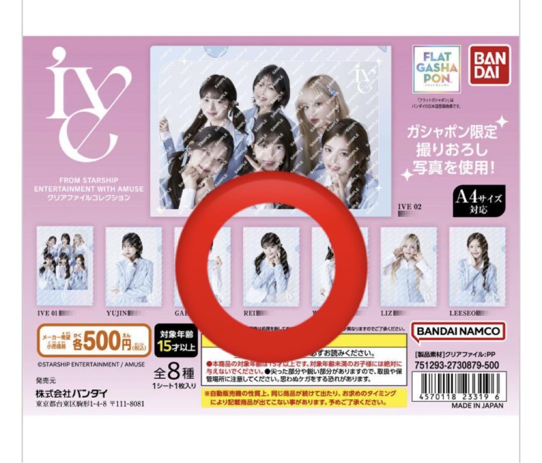 IVE ガチャガチャ クリアファイル レイ - メルカリ