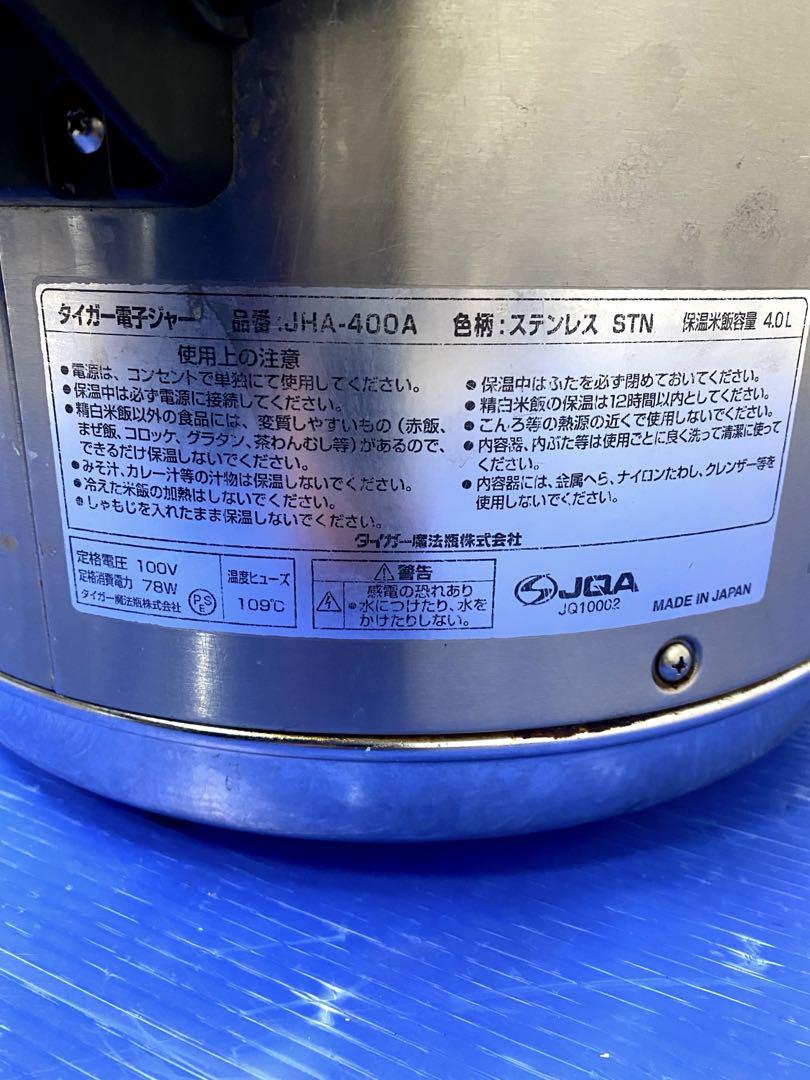 業務用電子ジャー〈炊きたて〉JHA-400A