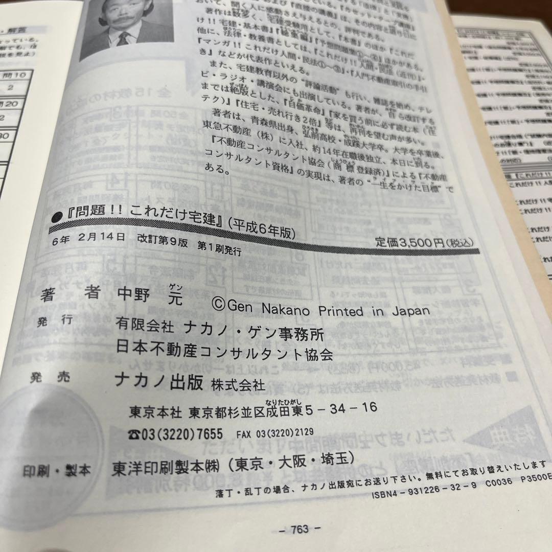 問題‼️これだけ宅建　全650問 宅建の問題集・過去問・一問一答おすすめ比較ランキング2026年