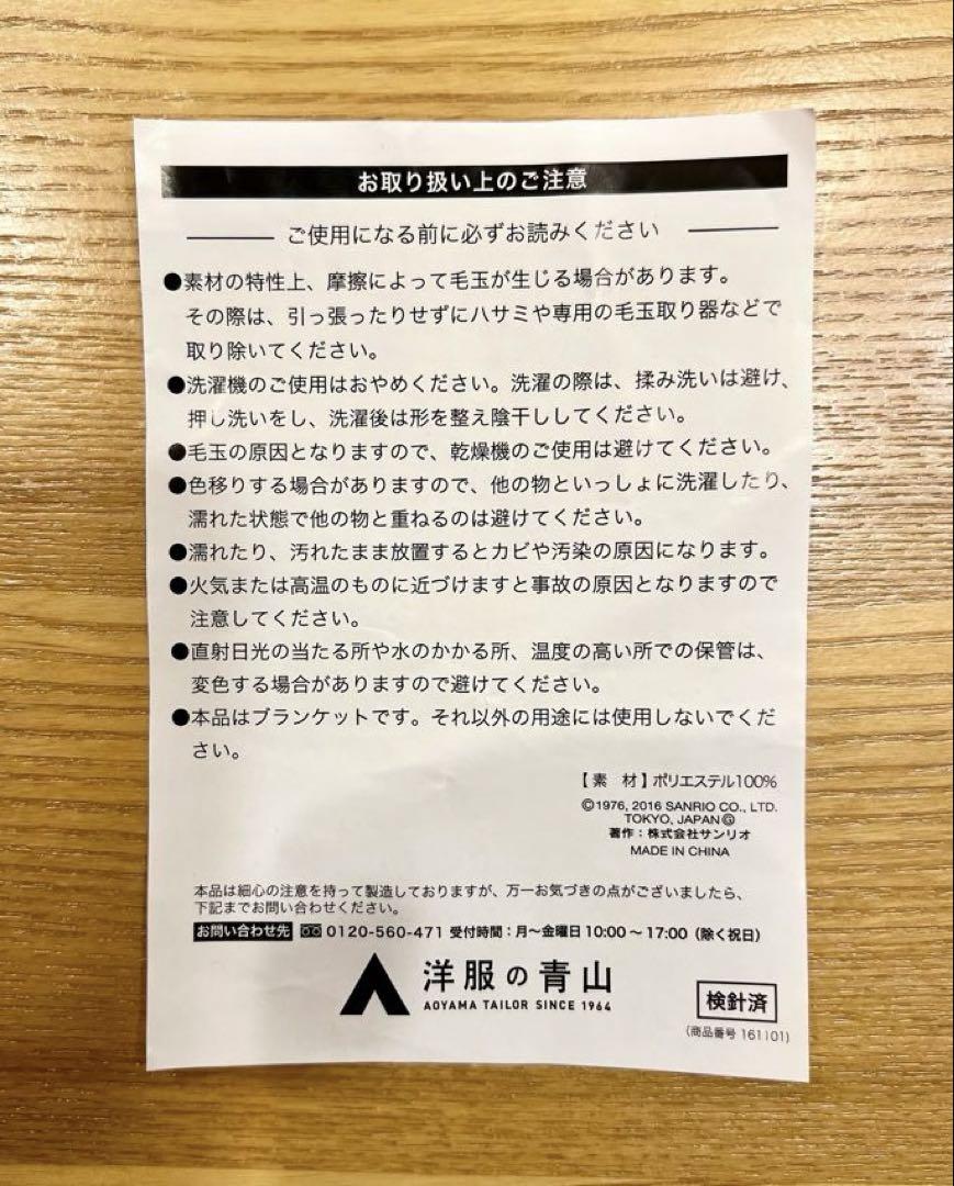 新品未使用】洋服の青山 ハローキティ ブランケット 赤 ピンク
