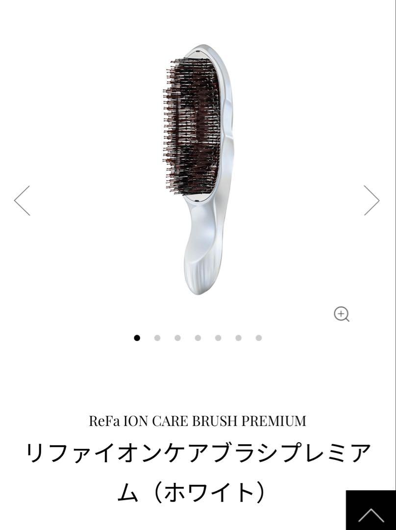 リファ　ReFa イオンケアブラシプレミアム ヘアブラシ ホワイト