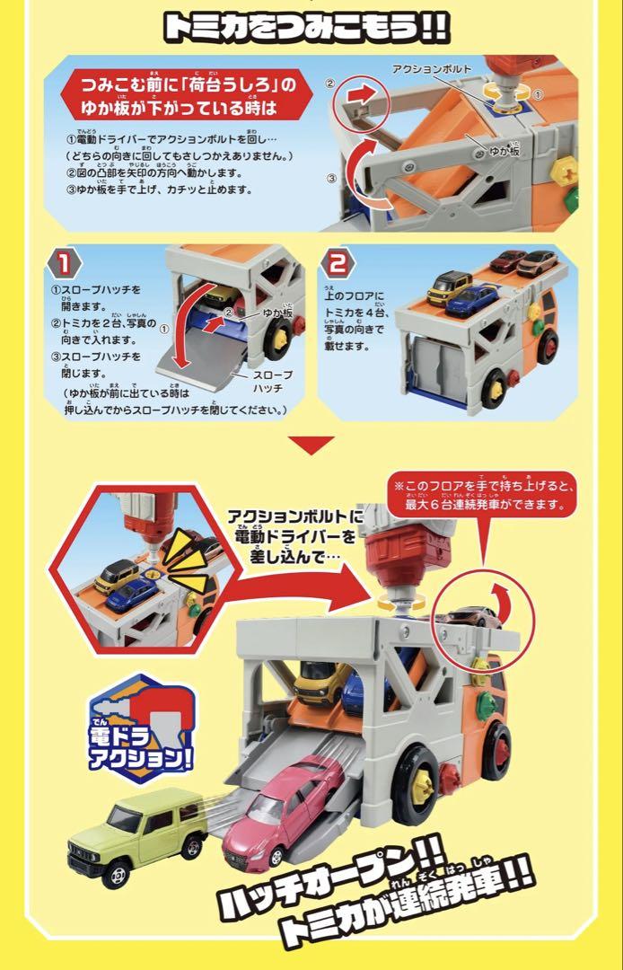 トミカ DIY くみかえアクション サウンド＆ライト バス 救急車 山手線電車