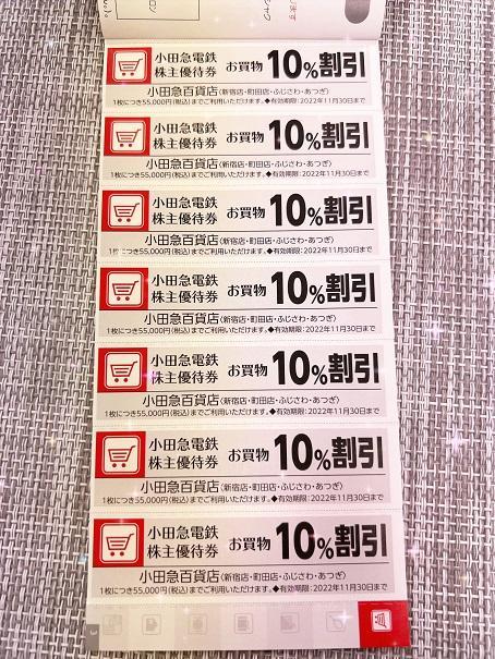 匿名配送・未使用】小田急電鉄株主優待券 2022年11/30期限 1冊 - メルカリ 匿名配送・未使用】小田急電鉄株主優待券 2022年11/30期限 1冊 - メルカリ