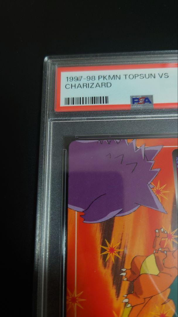 PSA 8 】VSリザードン 1997トップサン カードダス