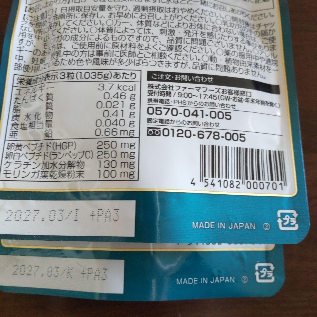 ファーマフーズ ニューモ サプリメント ランペップ HGP モリンガ 90粒×2