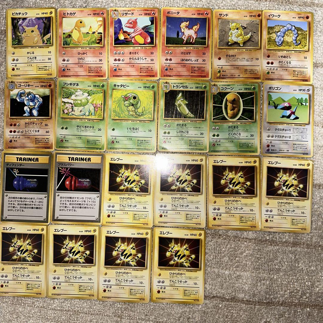 ポケモンカード旧裏 初版 マークなし 22枚セット まとめ売り ピカチュウ