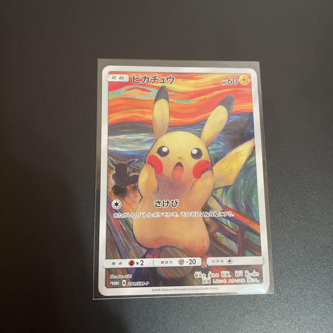 ポケモンカードゲーム ピカチュウ ムンク