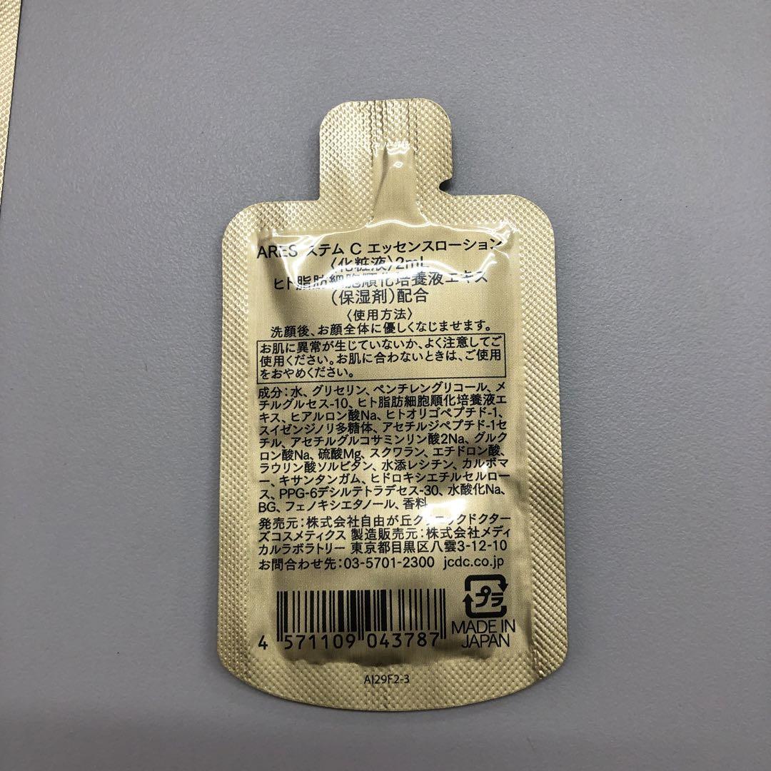 <新品> アレス お試し 10個セット ステムC エッセンスローション 2ml