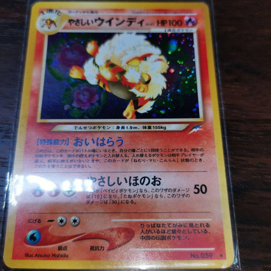 旧裏 やさしいウインディ - apply.bzu.edu.pk 純正ストア やさしいウィンディ 旧裏 PSA9 ポケモンカードゲーム