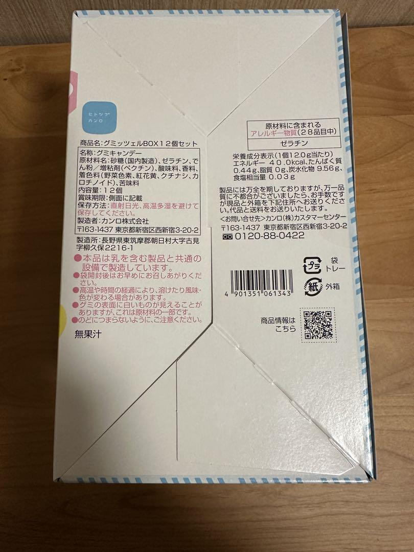 『グミッツェル　ヒトツブカンロ　12個×3箱　[未開封］』