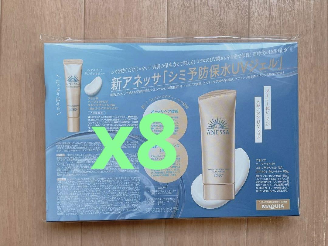 マキア4月号付録♪ 8個セット