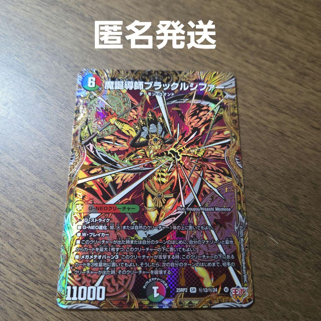 ブラックルシファー　シークレット 魔誕導師ブラックルシファー シークレット - メルカリ