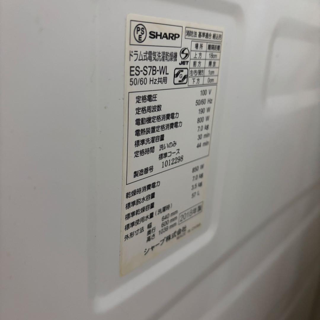 ドラム式洗濯乾燥機　SHARP ES-S7B-WL