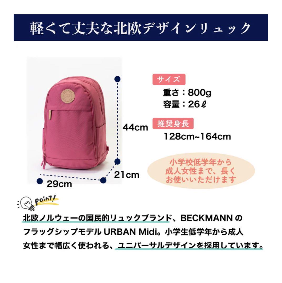 BECKMANN URBAN Midi ブラック リュック