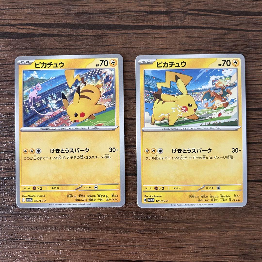 【ポケモンカード】げきとうスパーク　プロモセット ポケモンカード ピカチュウ げきとうスパーク プロモ 2枚セット