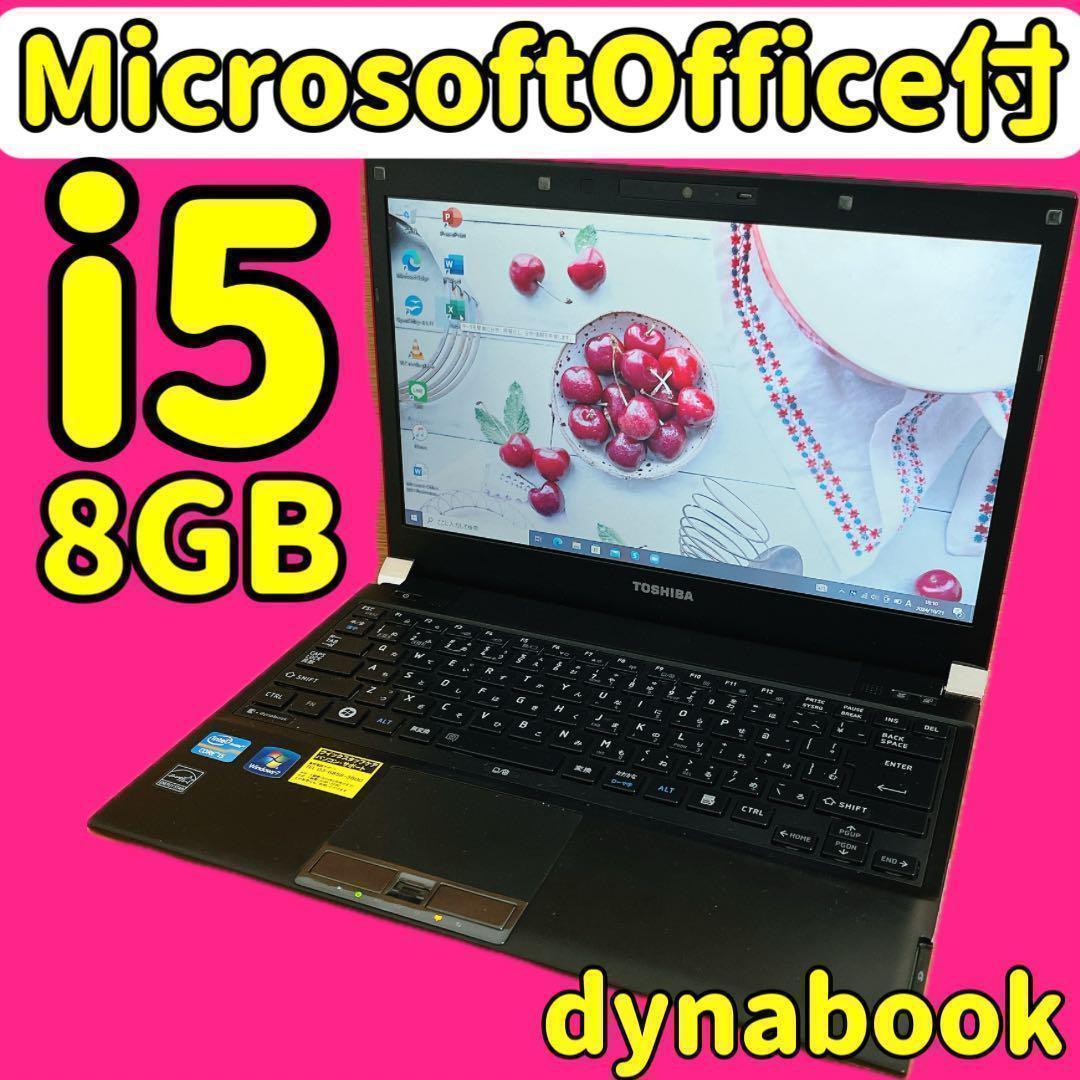カメラ付PC✨ノートパソコン　オフィス付き✨i5✨小型軽量✨人気dynabookWindowsノート本体