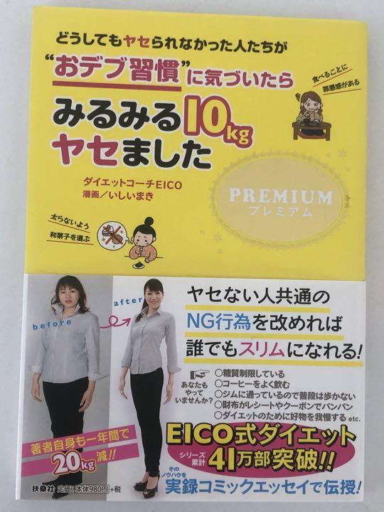 どうしてもヤセられなかった人たちが