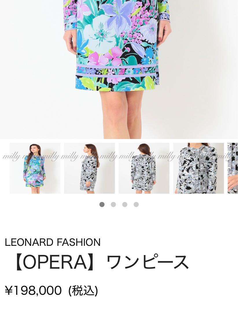 未使用【LEONARD】2025現行カタログ掲載OPERAワンピース カタログ掲載】【OPERA】ワンピース｜レオナール 公式オンライン