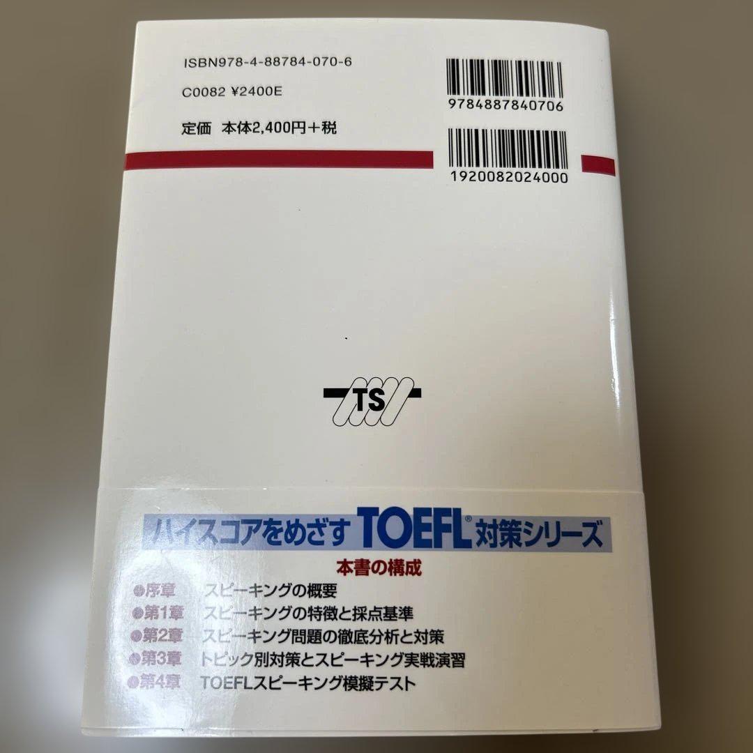 2025年新作 新品未使用TOEFL IBT speaking スピーキング対策教材 CD未開封 語学・辞書・学習参考書