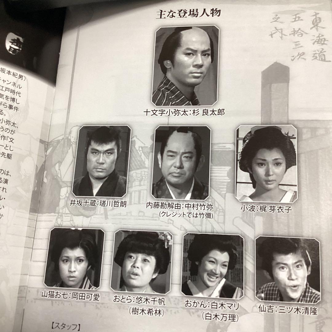 大江戸捜査網 第1シリーズ コレクターズDVD VOL.1 HDリマスター版〈…