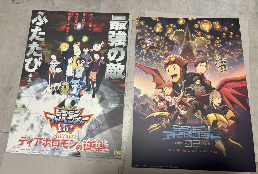 デジモンアドベンチャー02 映画ポスター コレクション2枚セット