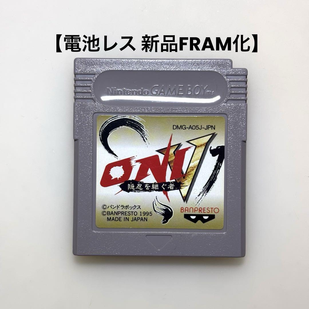 【電池レス】GB ONI 5 隠忍を継ぐ者 ゲームボーイ FRAM化 ❷