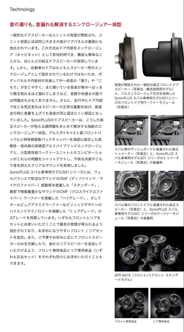 ソニックデザイン スピーカーセット