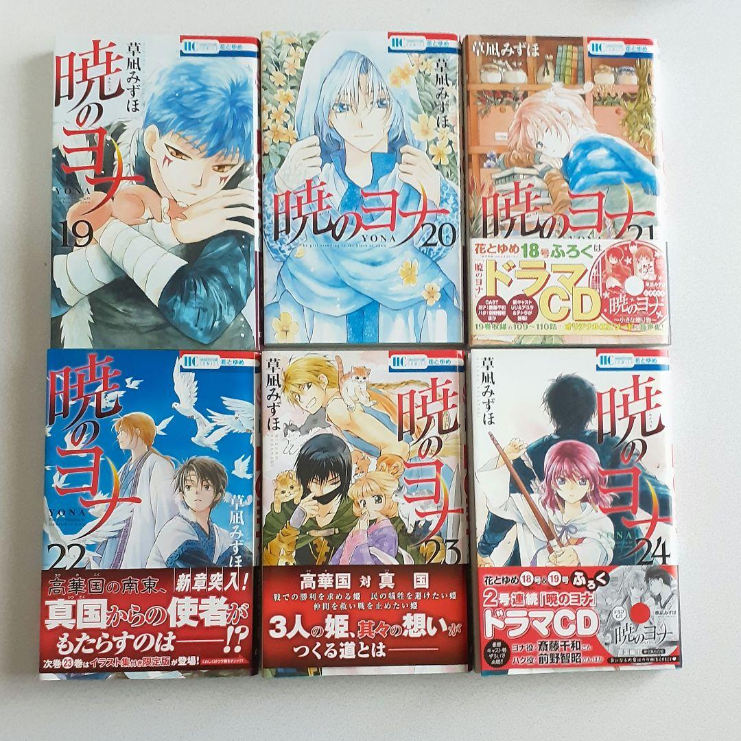 暁のヨナ 全45巻セット(20巻特装版)