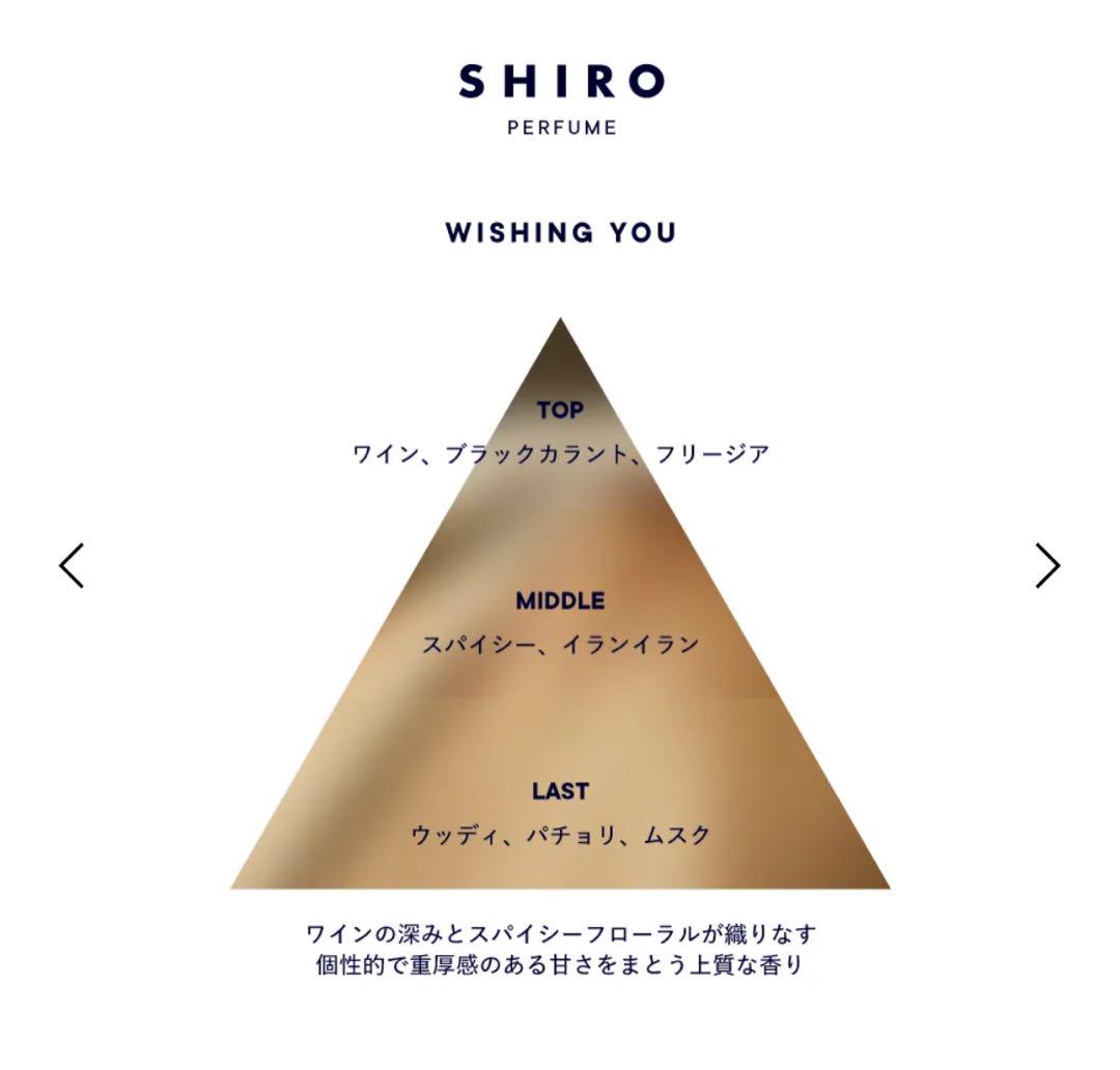 shiro WISHING YOU オイルインボディローション