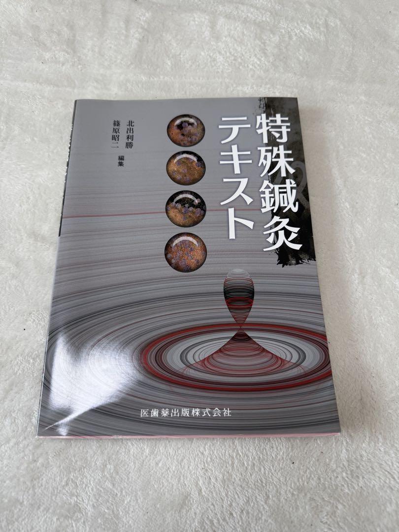 中野雅章 Dr. Nakano' Personalチュナビi　鍼灸　経穴　整体 中野雅章 Dr. Nakano' Personalチュナビi 鍼灸 経穴 整体