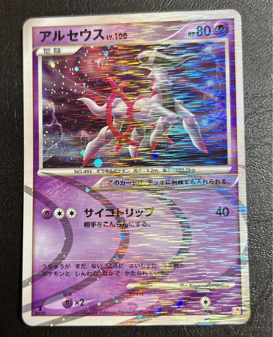⭐️神イラスト⭐️ ポケモンカード アルセウス LV.100 1ed キラ ⭐️神イラスト⭐️ ポケモンカード アルセウス LV.100 1ed キラ