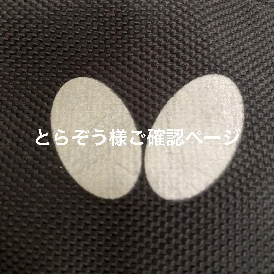 とらぞう様確認用ページ