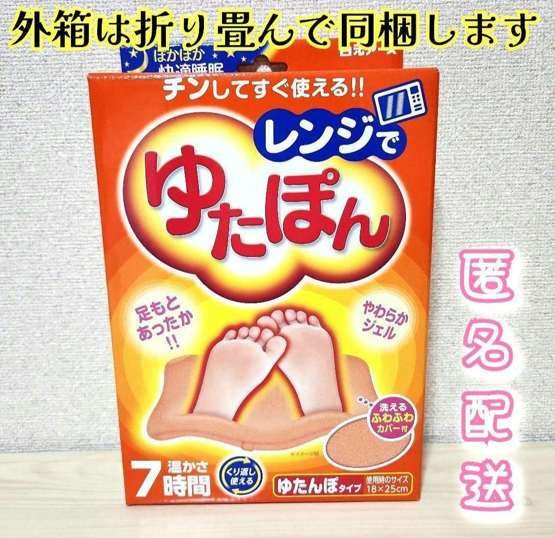 《新品未使用品》レンジでゆたぽん湯たんぽタイプ白元アースチンしてすぐ使える
