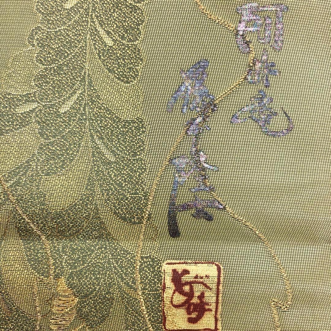 袋帯 阿吽庵 藤本隆士 本金箔引箔 美しい螺鈿花模様 根岸色 O