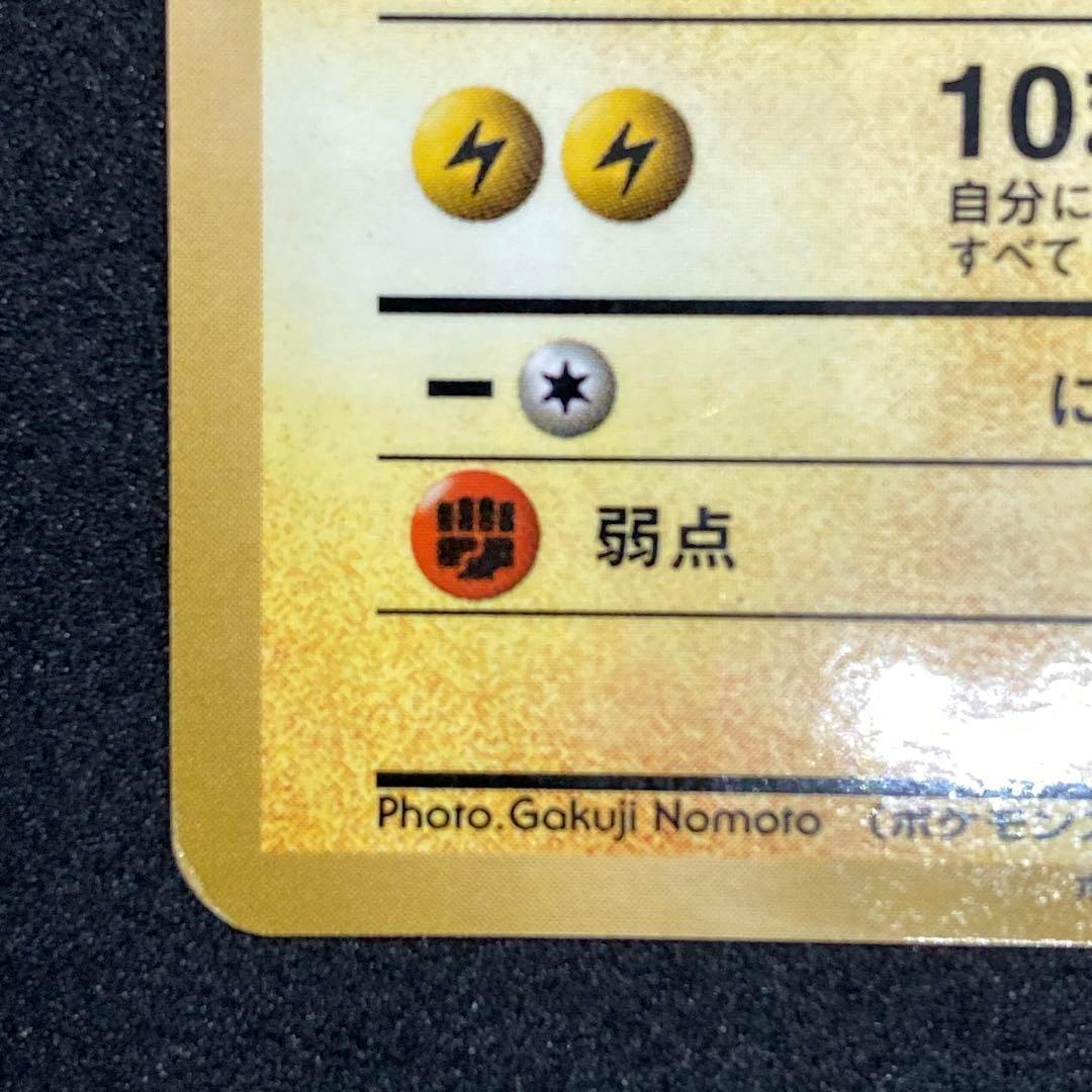 【旧裏】ピカチュウ ポケモンカードトレーナーズVol.1 プロモ 拡張シート