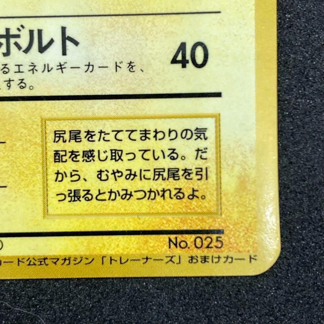 【旧裏】ピカチュウ ポケモンカードトレーナーズVol.1 プロモ 拡張シート