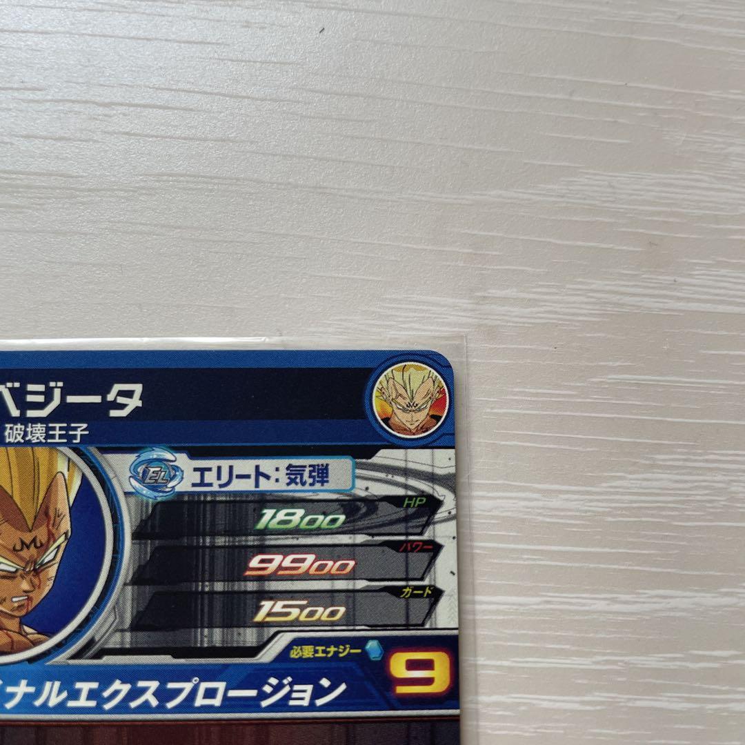 ドラゴンボールヒーローズ　um10-sec3 ベジータ