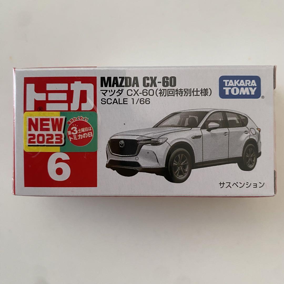 だいさん専用 トミカ cx-60 初回 改 Amazon | タカラトミー トミカ No.6 マツダ CX-60 (初回版
