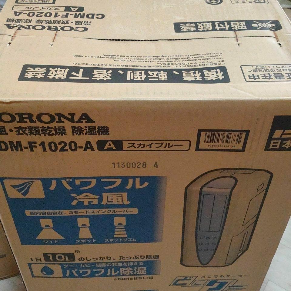 新作登場得価 新品未開封 衣類乾燥 どこでもクーラー CDM-F1020 XYPjx-m30891297843 コロナ 除湿器 好評通販