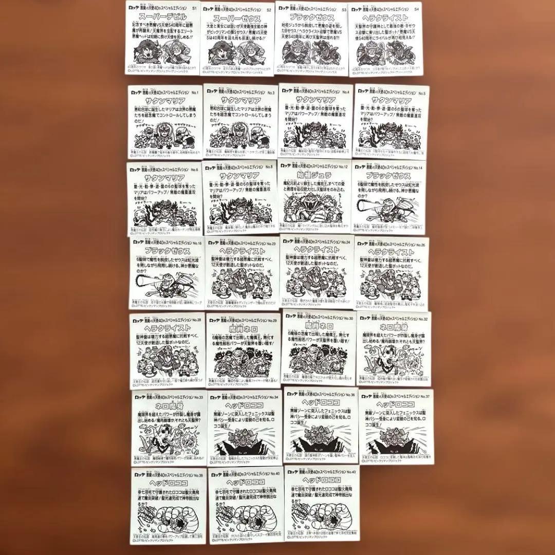 ビックリマン シール ビックリマン39周年シール 26枚（レアシール6枚含む） - メルカリ