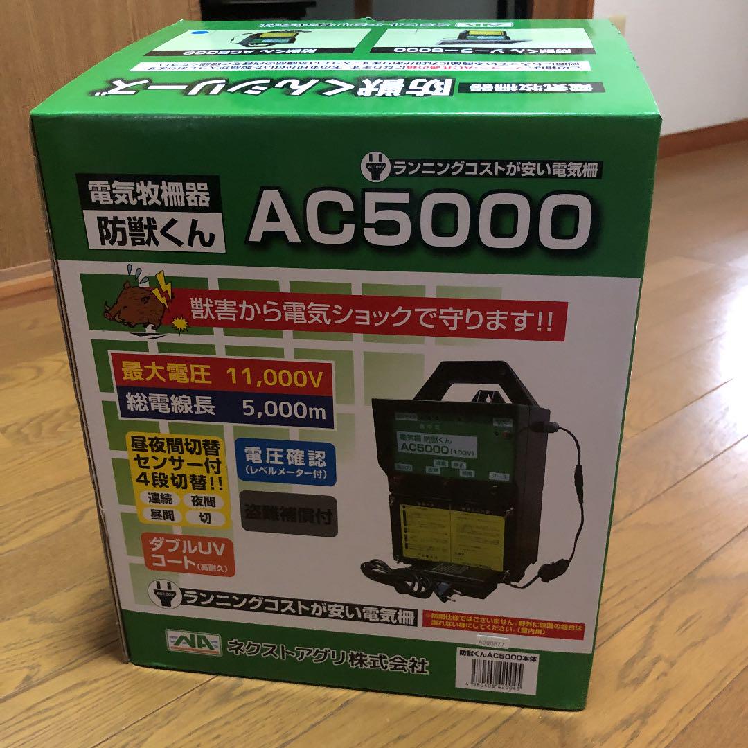 高評価の贈り物 電気柵 ネクストアグリ 防獣くん AC5000 その他¥18,252-surpricecars.com 高評価の贈り物 電気柵 ネクストアグリ 防獣くん AC5000 その他¥18,252-surpricecars.com