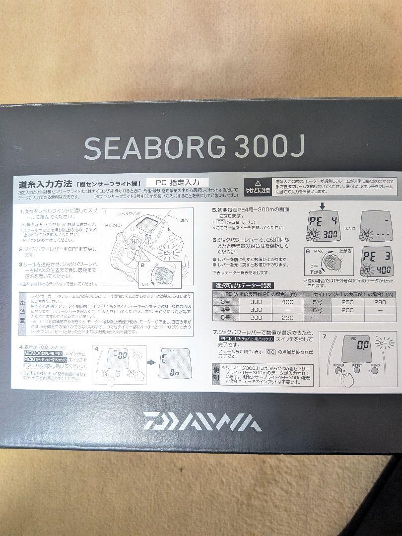 DAIWA ダイワ 電動リール SEABORG 300J