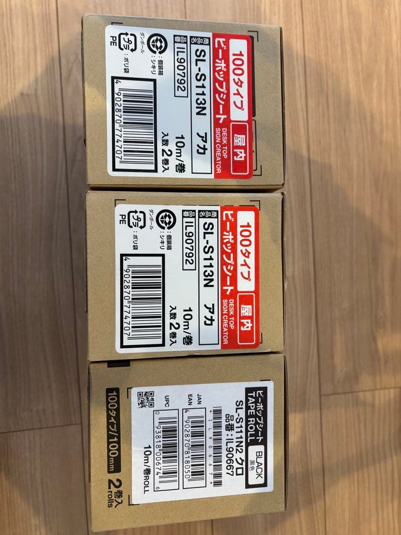 ビーポップシート 赤と黒 10m巻 2巻入り新品、♥