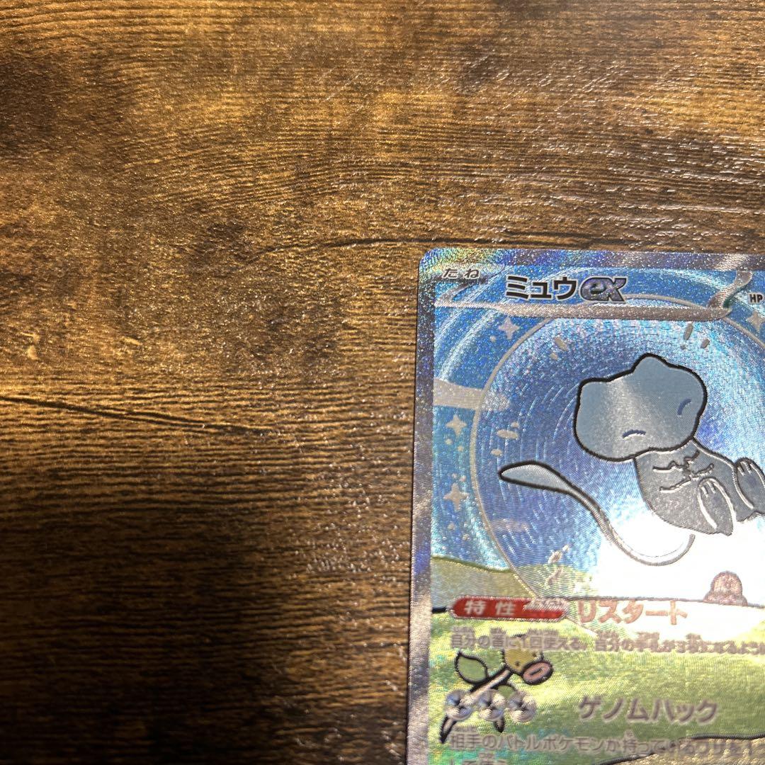 完美品　ポケモンカード　ミュウex sar
